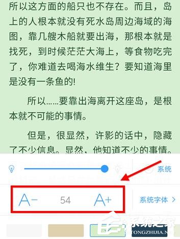 QQ阅读如何设置字体大小？QQ阅读设置字体大小的方法