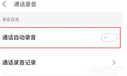 魅族16怎么设置通话自动录音？魅族16通话自动录音设置方法