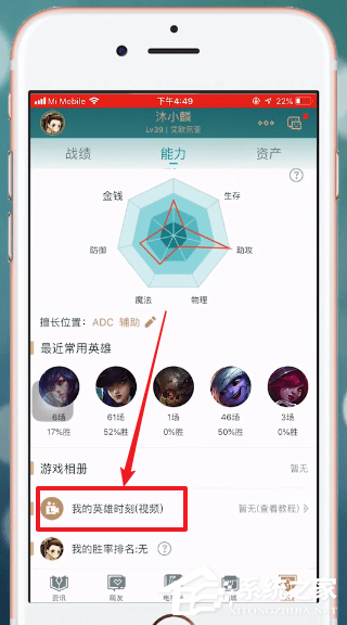 掌上英雄联盟怎么查看英雄时刻？掌上英雄联盟查看英雄时刻的方法