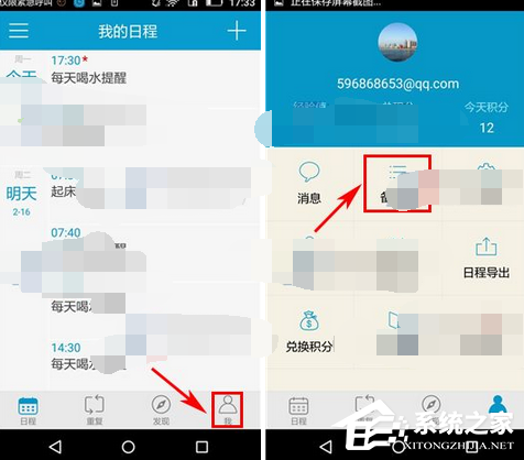 时间表APP怎么添加备忘录？时间表APP添加备忘录的方法