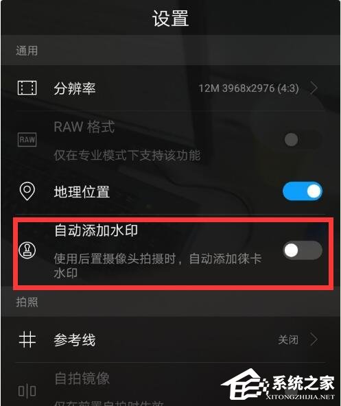 华为P10怎么设置拍照水印？华为P10设置拍照水印的方法