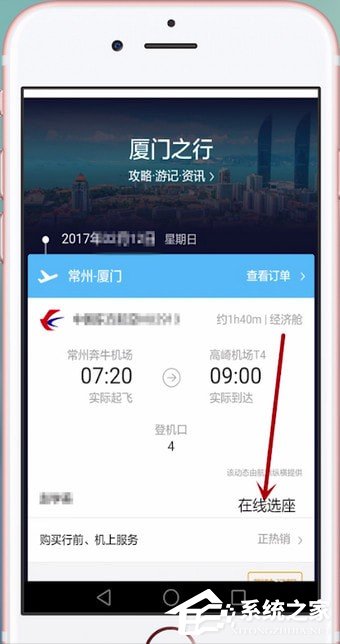 飞猪APP怎么选择机票座位？飞猪APP选择机票座位的方法