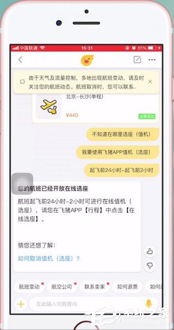 飞猪APP怎么选择机票座位？飞猪APP选择机票座位的方法