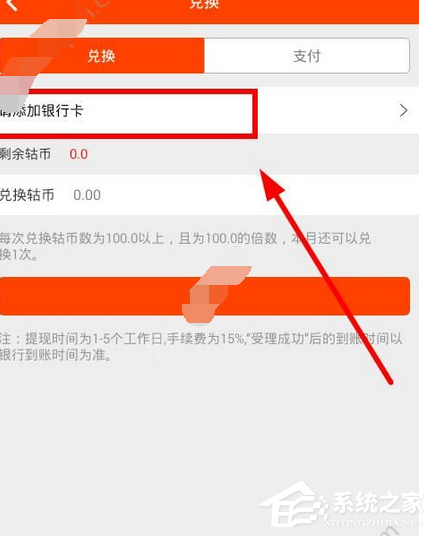 轮行天下APP怎么绑定银行卡？轮行天下APP绑定银行卡的方法