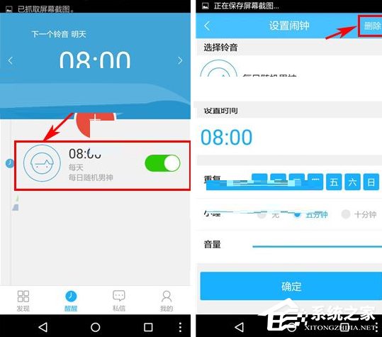 醒醒APP怎么删除闹钟？醒醒APP删除闹钟的方法