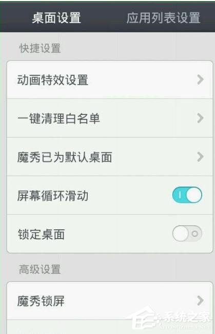 魔秀桌面app怎么设置锁屏？魔秀桌面app设置锁屏的方法