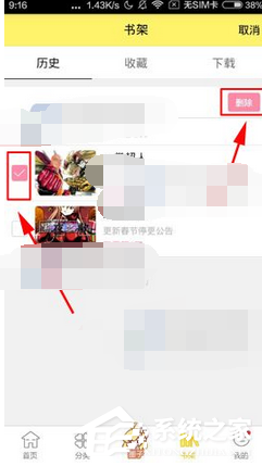 漫画人APP如何删掉历史记录？漫画人APP删掉历史记录的方法