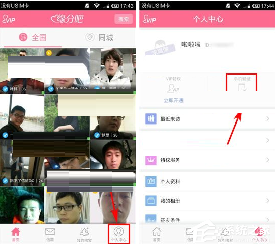 缘分吧APP怎么绑定手机号？缘分吧APP绑定手机号的方法