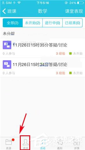 蓝墨云班课如何签到？蓝墨云班课签到方法