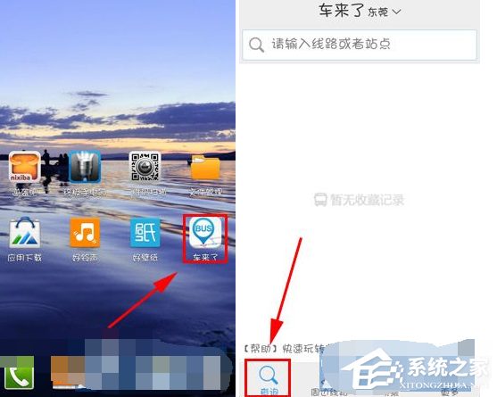 车来了app如何查询公交线路？车来了app查询公交线路的方法