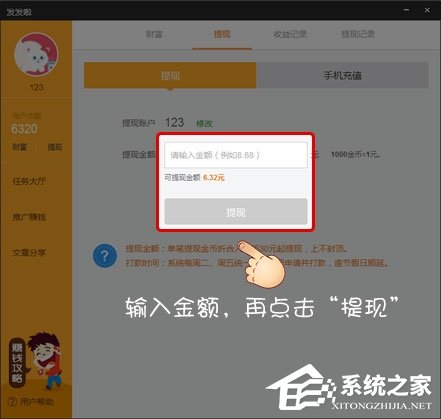 发发啦APP如何进行提现？发发啦APP进行提现的方法