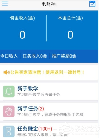 电财神APP怎么刷单？电财神APP刷单教程