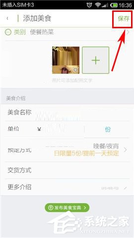 觅食APP怎么添加美食？觅食APP添加美食的方法