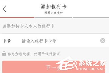 网易考拉怎么绑定银行卡？网易考拉绑定银行卡的方法