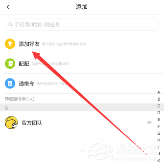 嗨起APP怎么添加好友？嗨起APP添加好友的方法