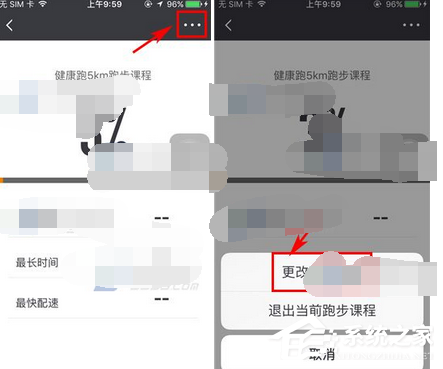 每步运动APP怎么设置跑步课程？每步运动APP设置跑步课程的方法