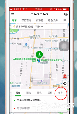 曹操专车app怎么租车？曹操专车app租车的方法