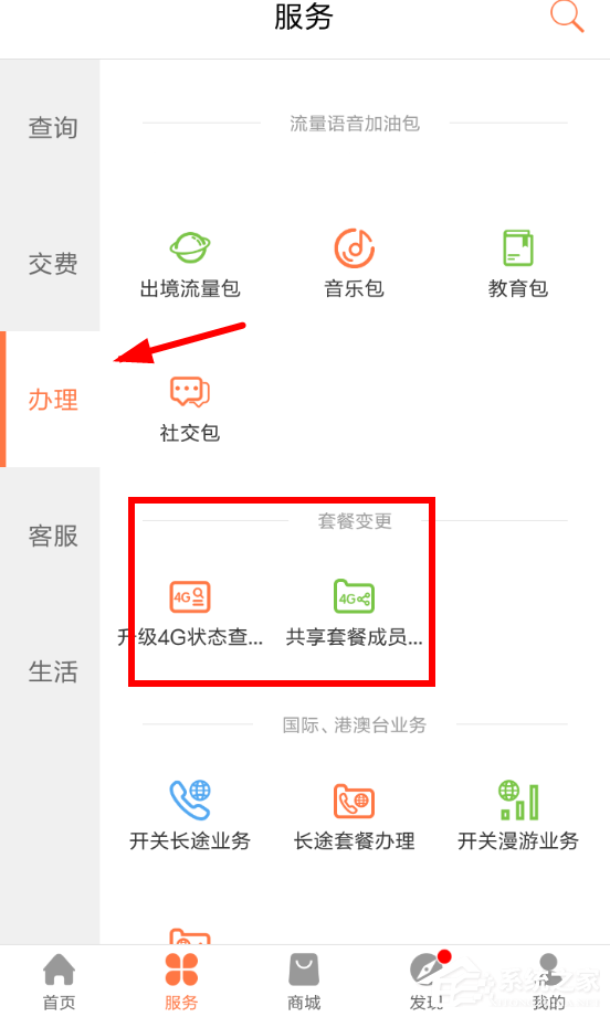 联通营业厅APP怎么在线变更套餐？联通营业厅APP在线变更套餐的方法