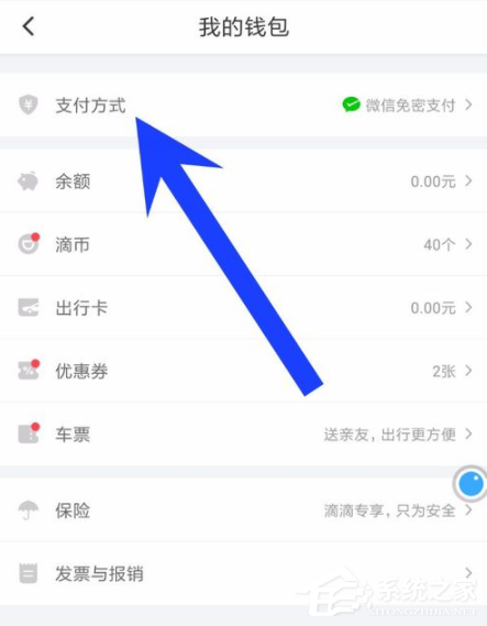 滴滴出行APP怎么关闭免密支付？滴滴出行APP关闭免密支付的方法