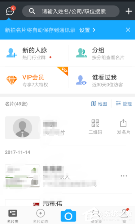 名片全能王怎么一键录入名片？名片全能王一键录入名片的方法