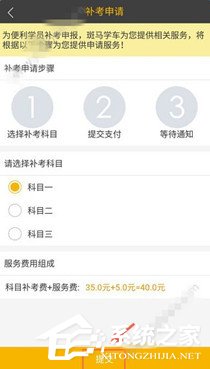 斑马学车app如何申请补考？斑马学车app申请补考的方法