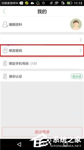 车到哪APP怎么修改密码？车到哪APP修改密码的方法