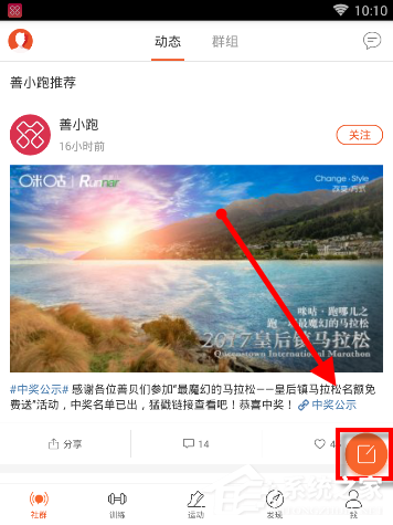 咪咕善跑APP怎么发布动态？咪咕善跑APP发布动态的方法