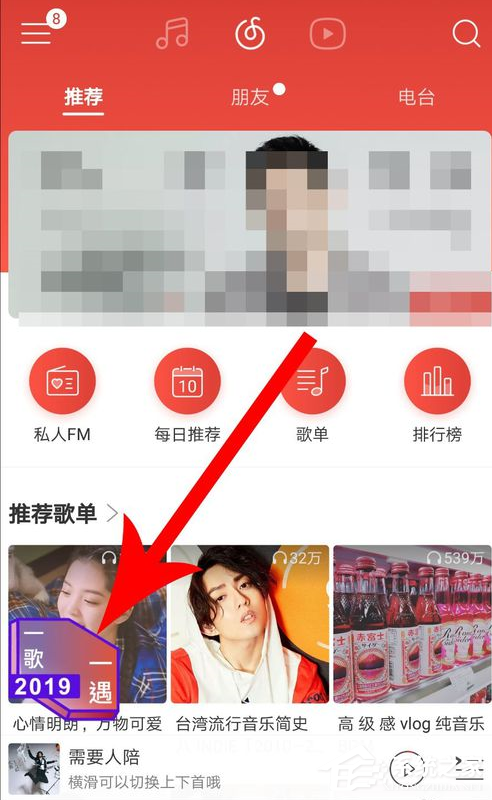 网易云音乐如何匹配聊天？网易云音乐匹配聊天的方法