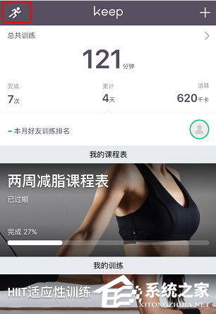 Keep怎么记录跑步轨迹？Keep记录跑步轨迹的方法