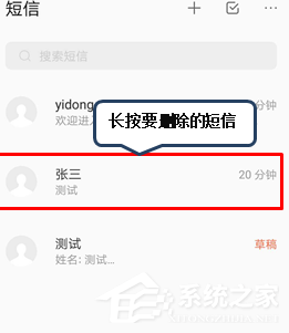 联想手机怎么删除短信？联想手机删除短信的方法