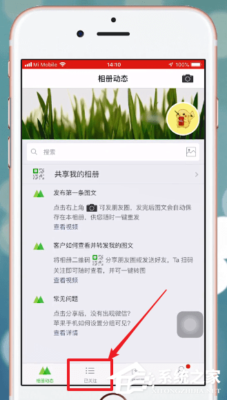 微商相册APP怎么取消关注？微商相册APP取消关注的方法