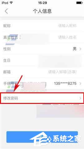 艺龙酒店app怎么更改密码？艺龙酒店app更改密码的方法