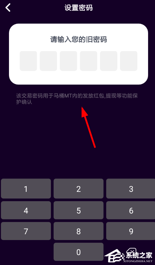 马桶MT怎么设置交易密码？马桶MT设置交易密码的方法