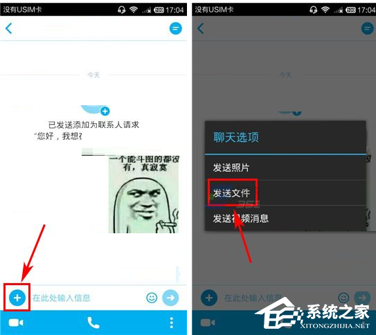 skype怎么发送文件？skype发送文件的方法