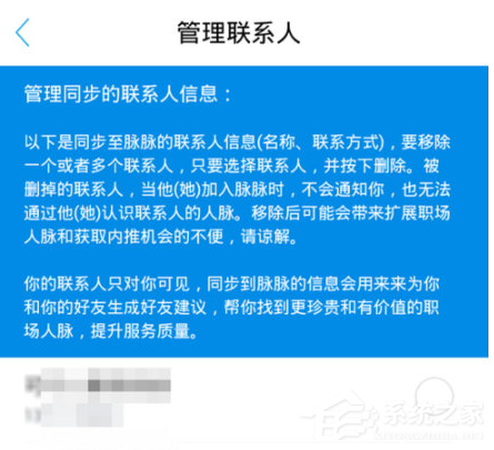 脉脉app怎么删除联系人？脉脉app删除联系人的方法