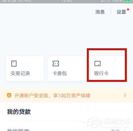 纳纳钱包app怎么解绑银行卡？纳纳钱包app解绑银行卡的方法