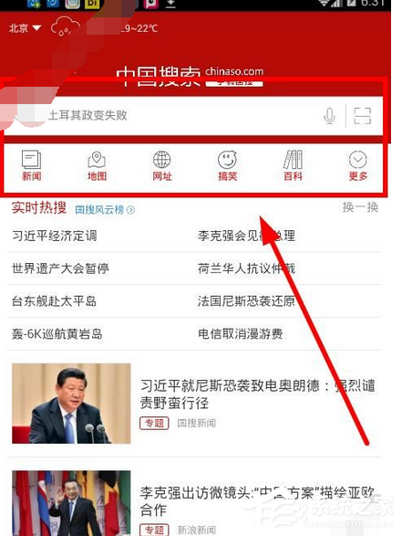 中国搜索app如何使用？中国搜索app使用的方法