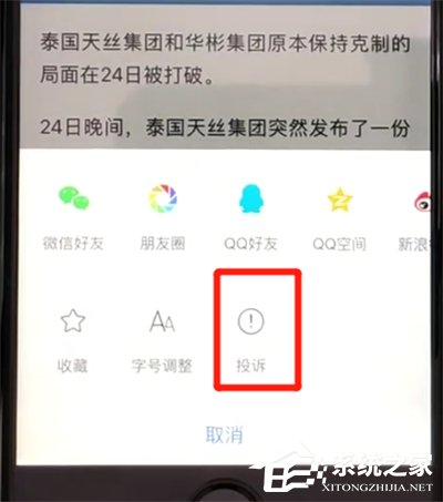 腾讯新闻怎么进行投诉？腾讯新闻进行投诉的方法