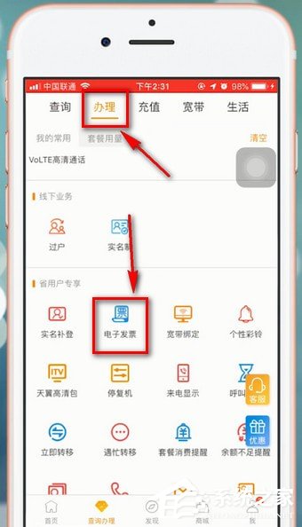 电信营业厅app怎么开电子发票？电信营业厅app开电子发票的方法