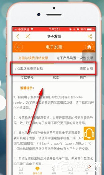 电信营业厅app怎么开电子发票？电信营业厅app开电子发票的方法