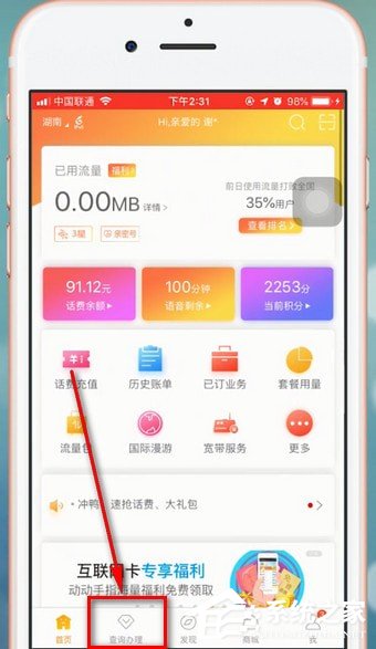 电信营业厅app怎么开电子发票？电信营业厅app开电子发票的方法