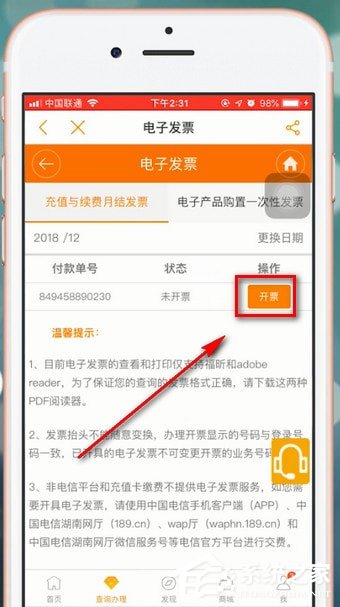 电信营业厅app怎么开电子发票？电信营业厅app开电子发票的方法