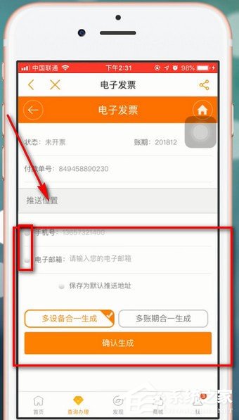 电信营业厅app怎么开电子发票？电信营业厅app开电子发票的方法