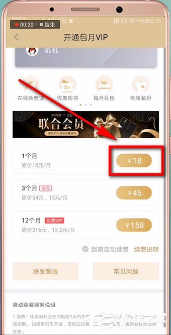 QQ阅读怎么开通会员？QQ阅读开通会员的方法
