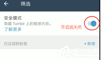 Tumblr如何关闭安全模式？Tumblr关闭安全模式的方法