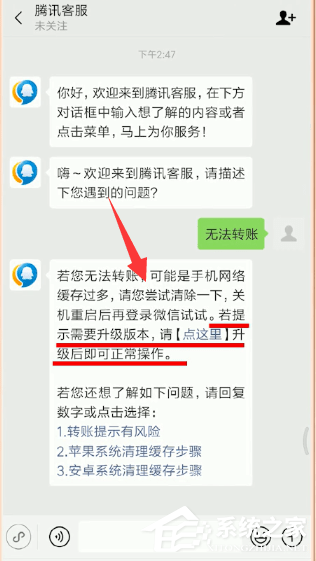 微信出现零钱无法转账怎么办？微信出现零钱无法转账的解决方法