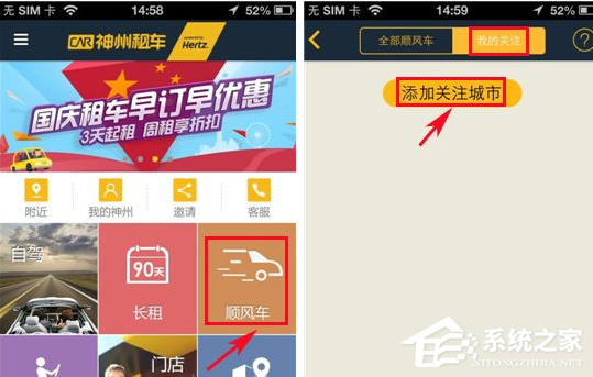 神州租车APP如何添加关注城市？神州租车APP添加关注城市的方法