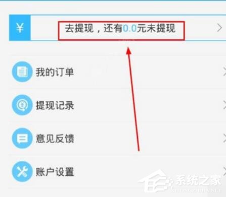 创保网app怎么进行提现？创保网app进行提现的方法