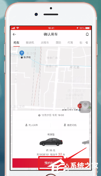 首汽约车APP怎么预约叫车？首汽约车APP预约叫车的方法