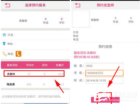 发型屋APP怎么预约发型师？发型屋APP预约发型师的方法